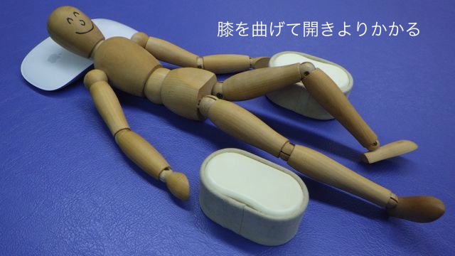腰痛時の楽な寝方１