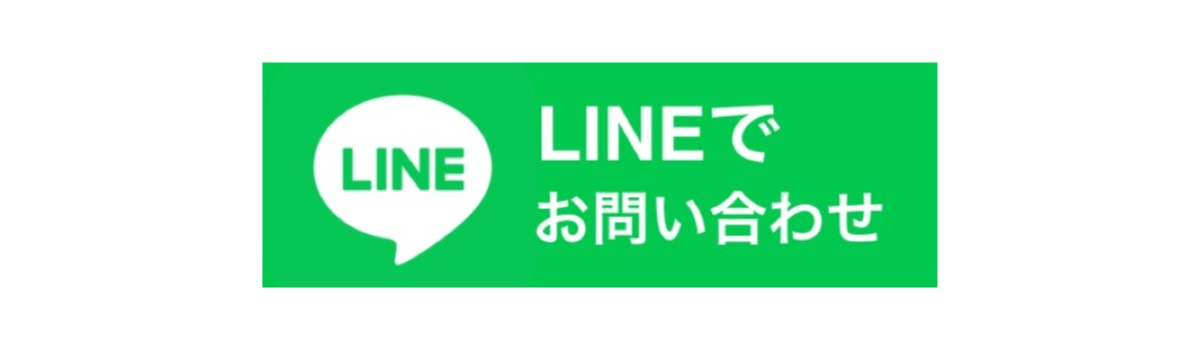 LINEでも予約できます