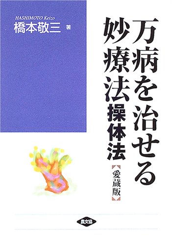 操体法書籍1