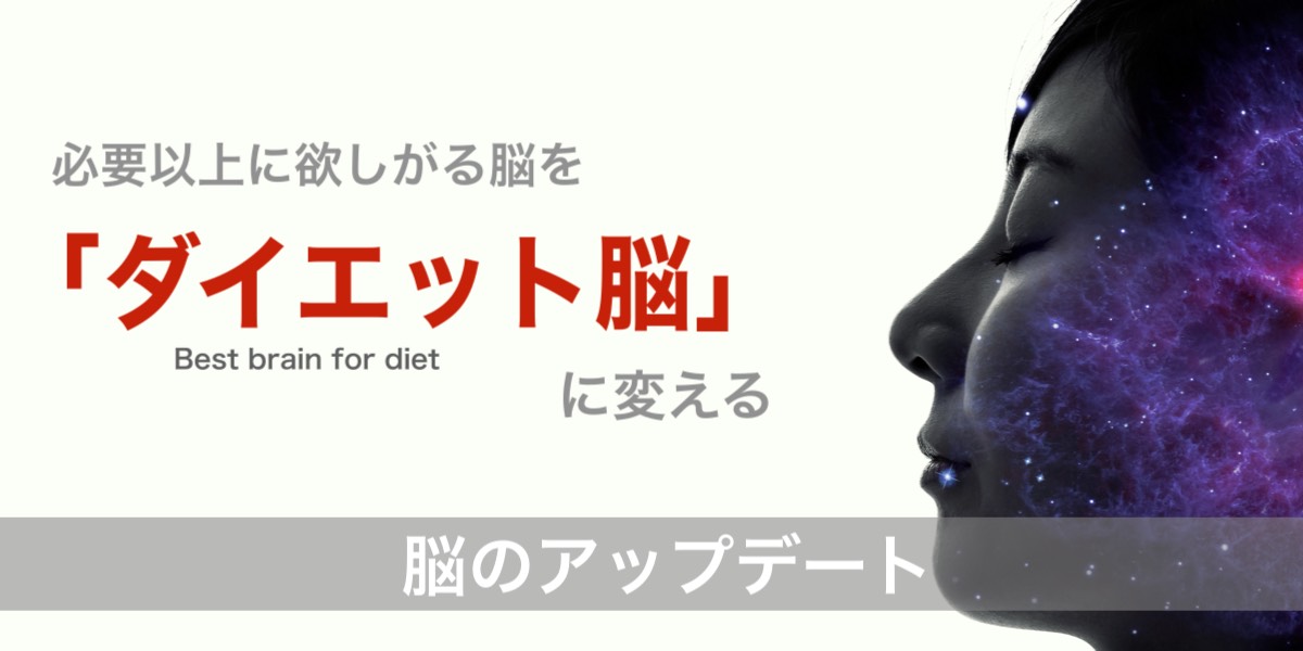 脳のアップデート