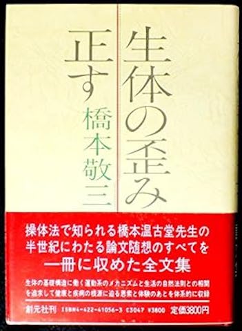 操体法書籍２